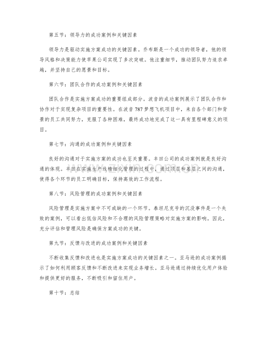 实施方案的成功案例和关键因素.docx_第2页