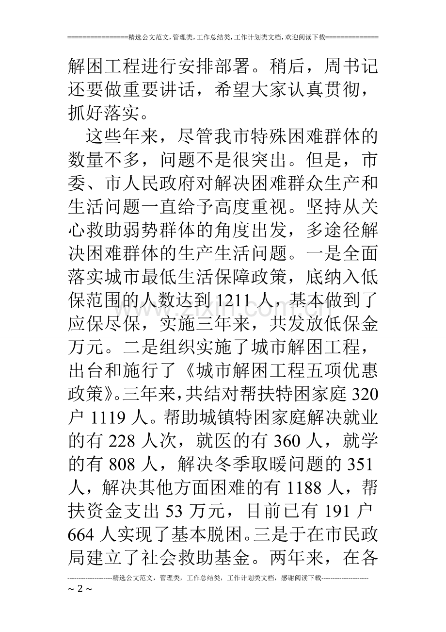 实施扶贫解困工程动员大会领导讲话稿.doc_第2页