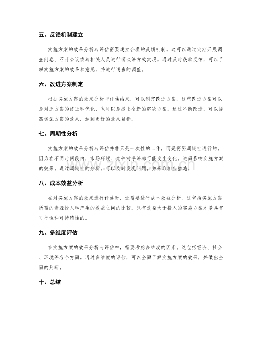 实施方案的效果分析与评估.docx_第2页