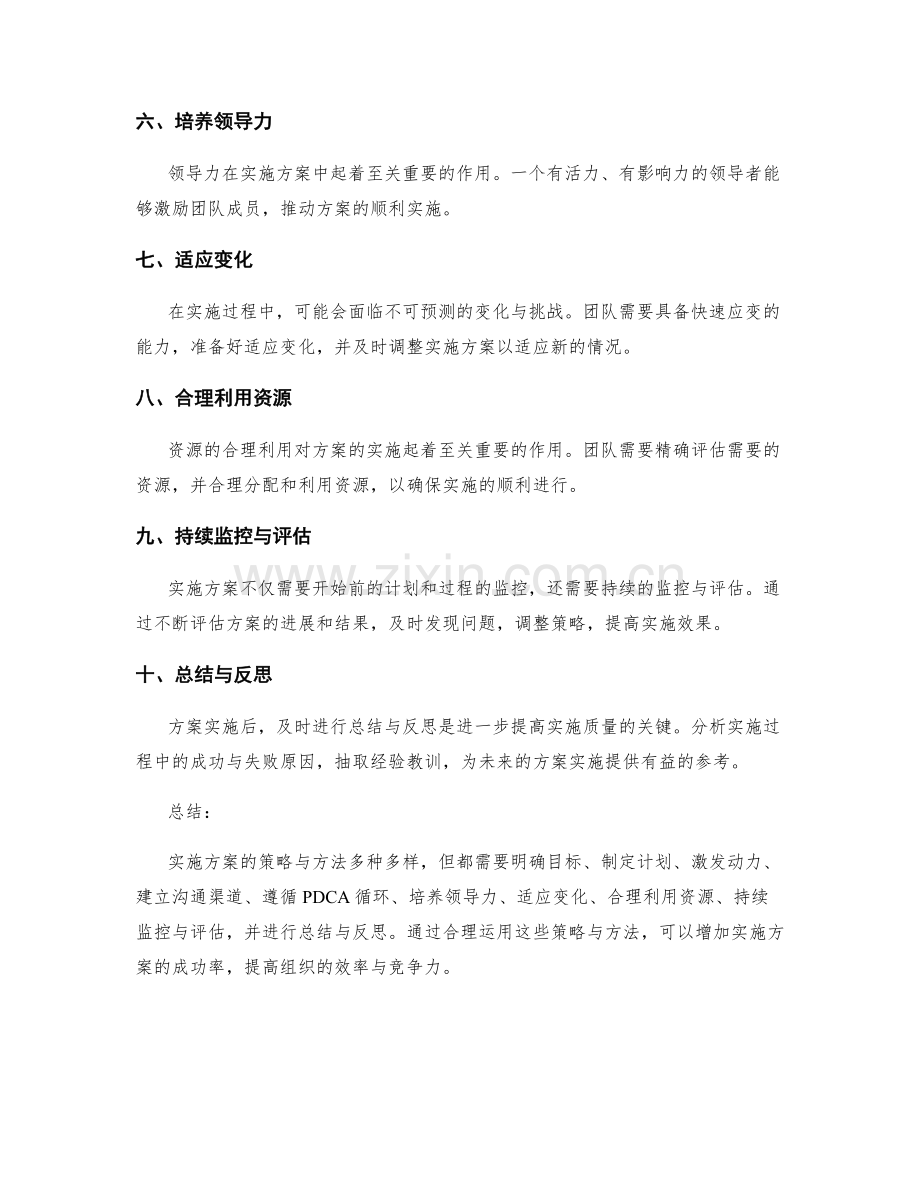 实施方案的策略与方法.docx_第2页