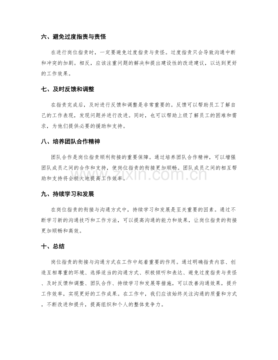 岗位职责的衔接与沟通方式.docx_第2页