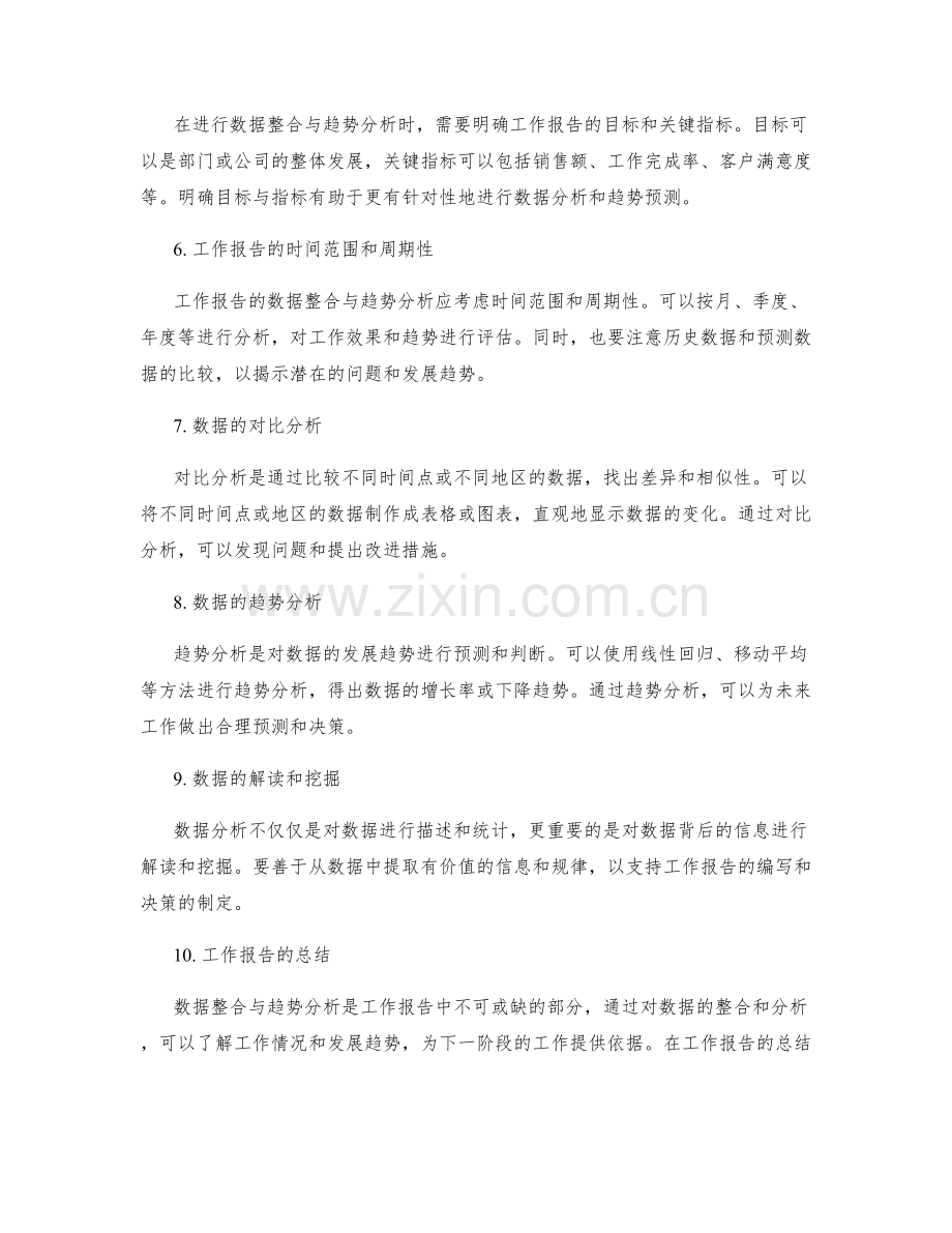 工作报告的数据整合与趋势分析.docx_第2页