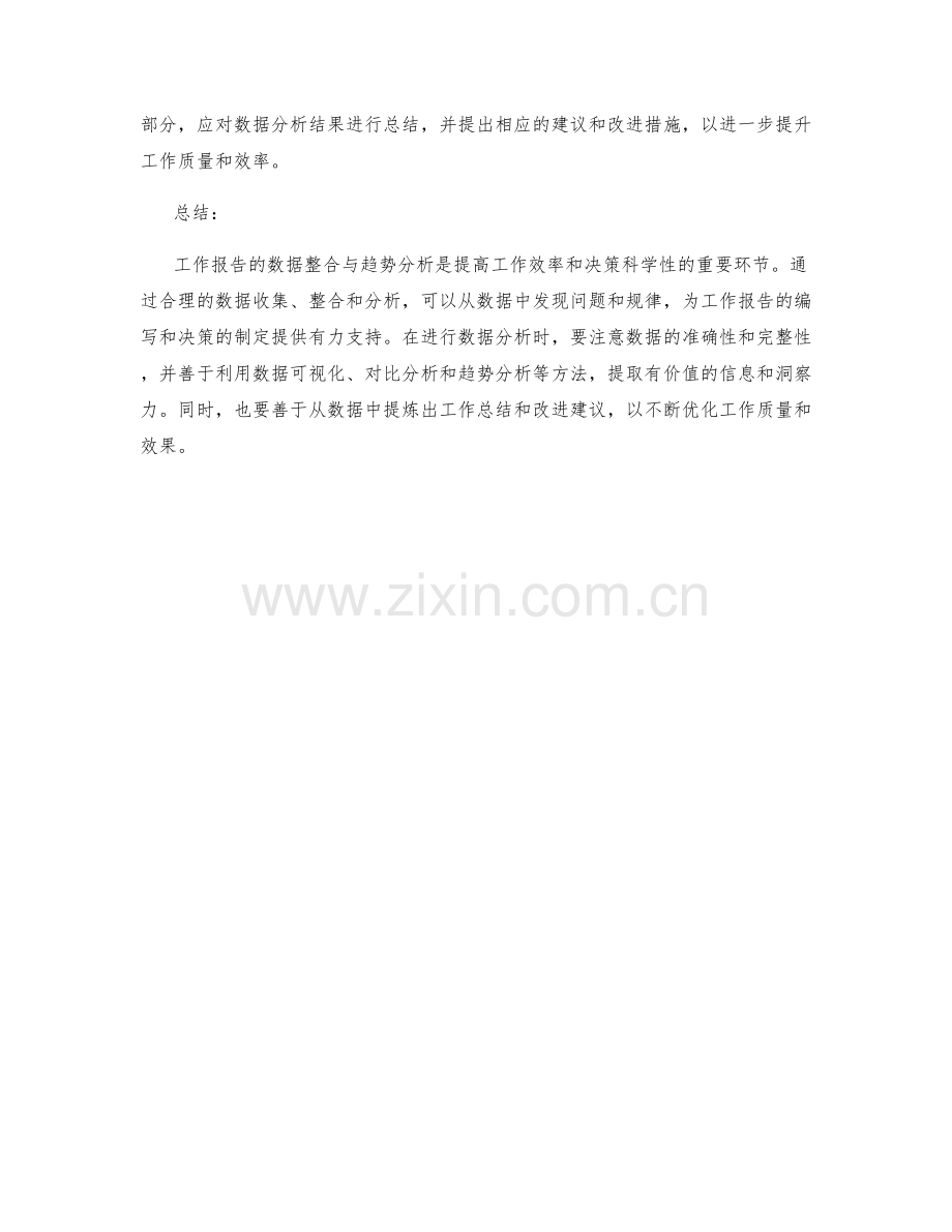 工作报告的数据整合与趋势分析.docx_第3页