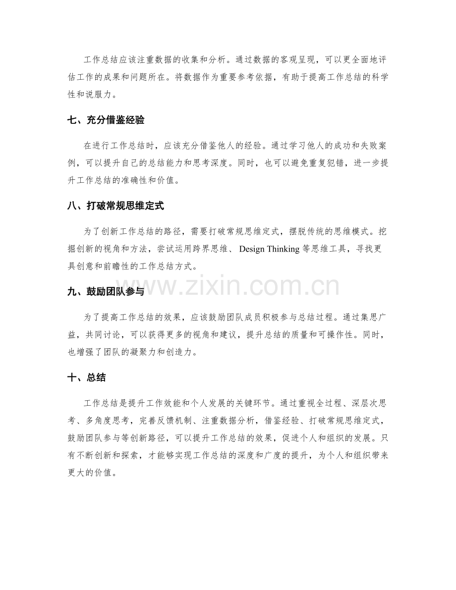 提升工作总结效果的创新路径探索.docx_第2页