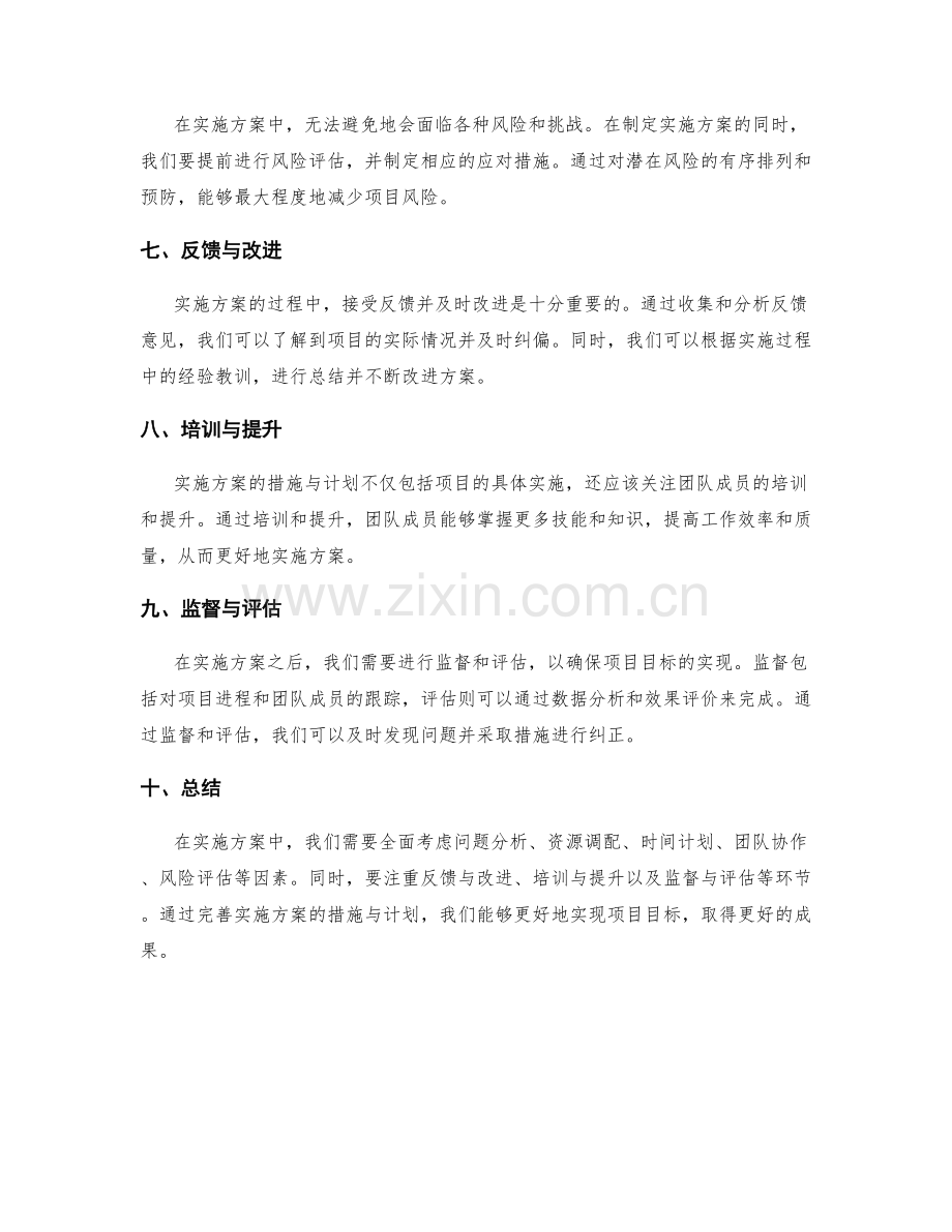 实施方案的措施与计划.docx_第2页