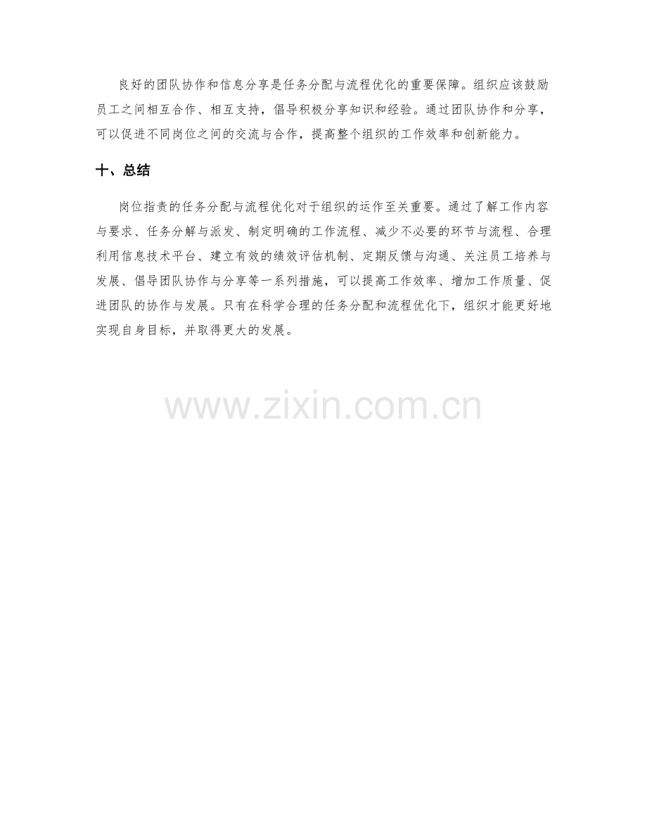 岗位职责的任务分配与流程优化.docx_第3页