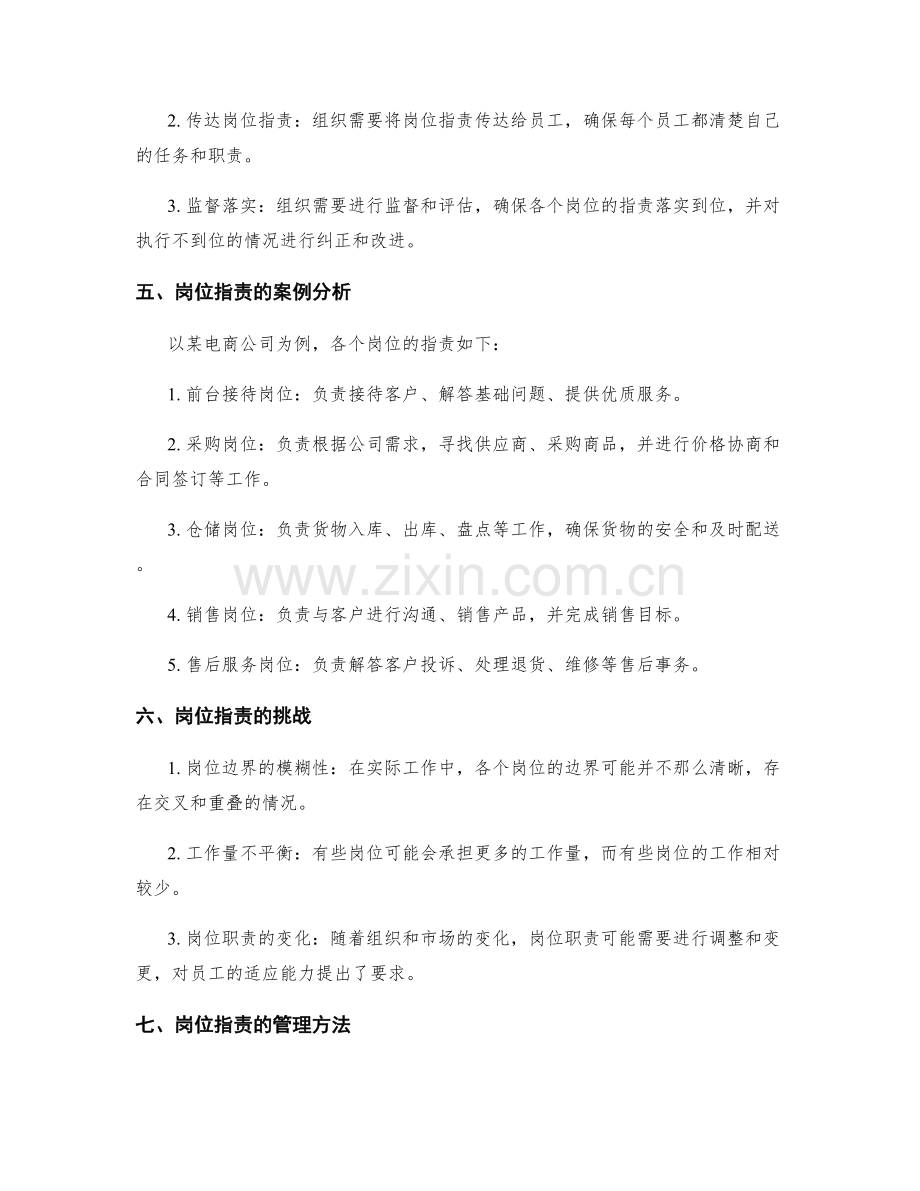 岗位指责的重要性及解析.docx_第2页