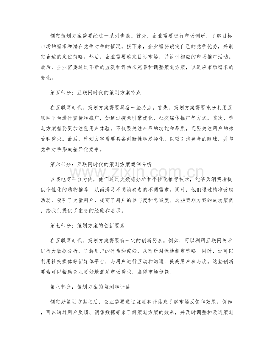 策划方案的互联网时代与市场需求分析.docx_第2页