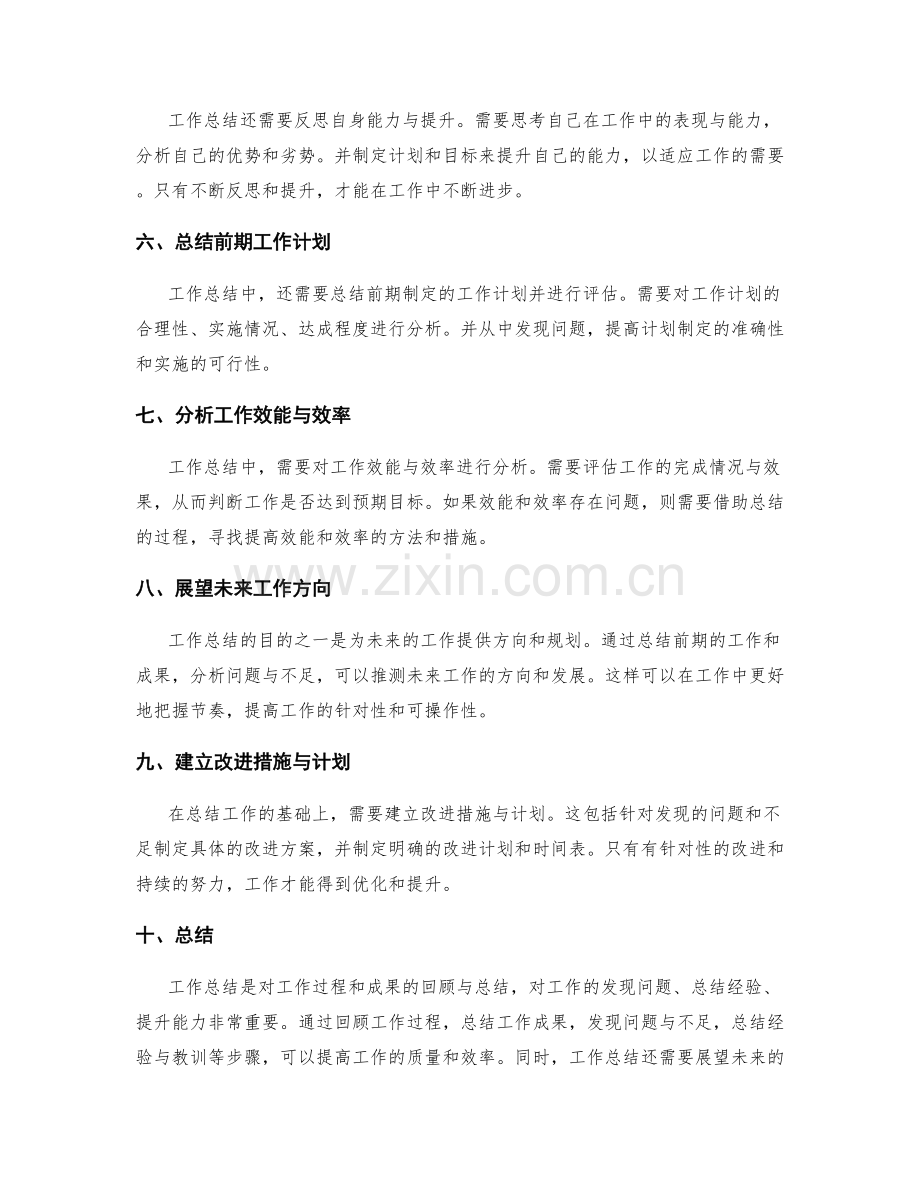 工作总结的要点与技巧简述.docx_第2页