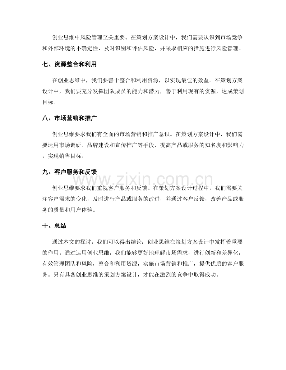 策划方案设计的创业思维.docx_第2页