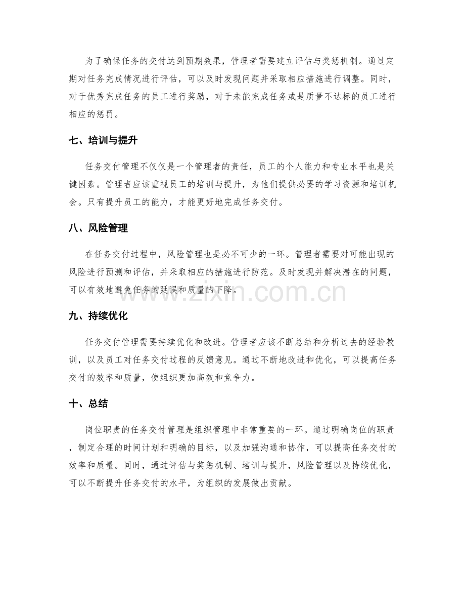 岗位职责的任务交付管理.docx_第2页