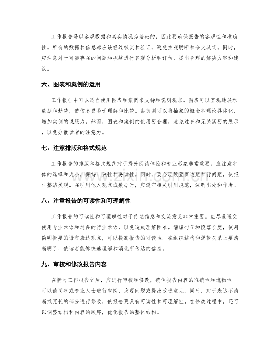 成功撰写工作报告的几个要点.docx_第2页