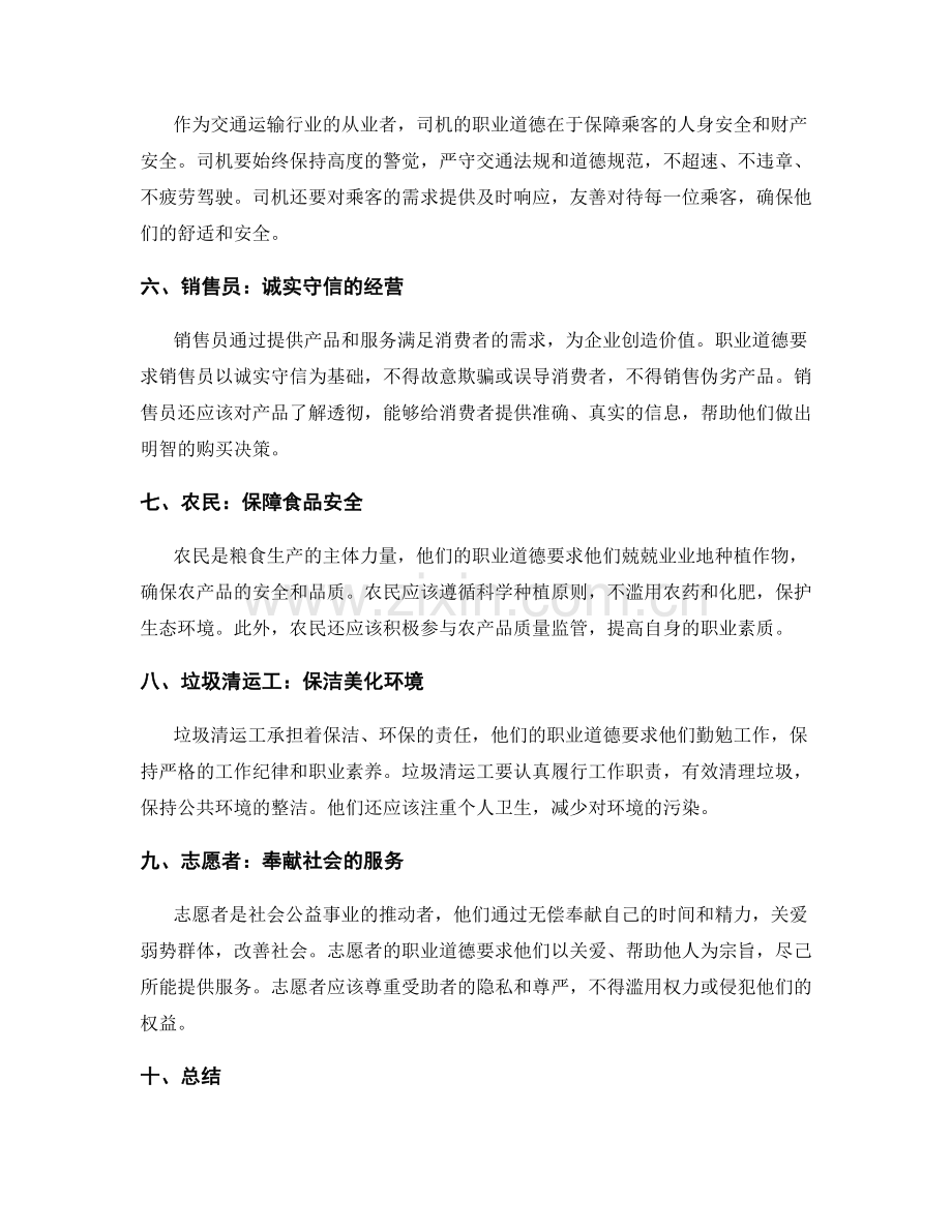 岗位职责的职业道德要求与自我约束.docx_第2页