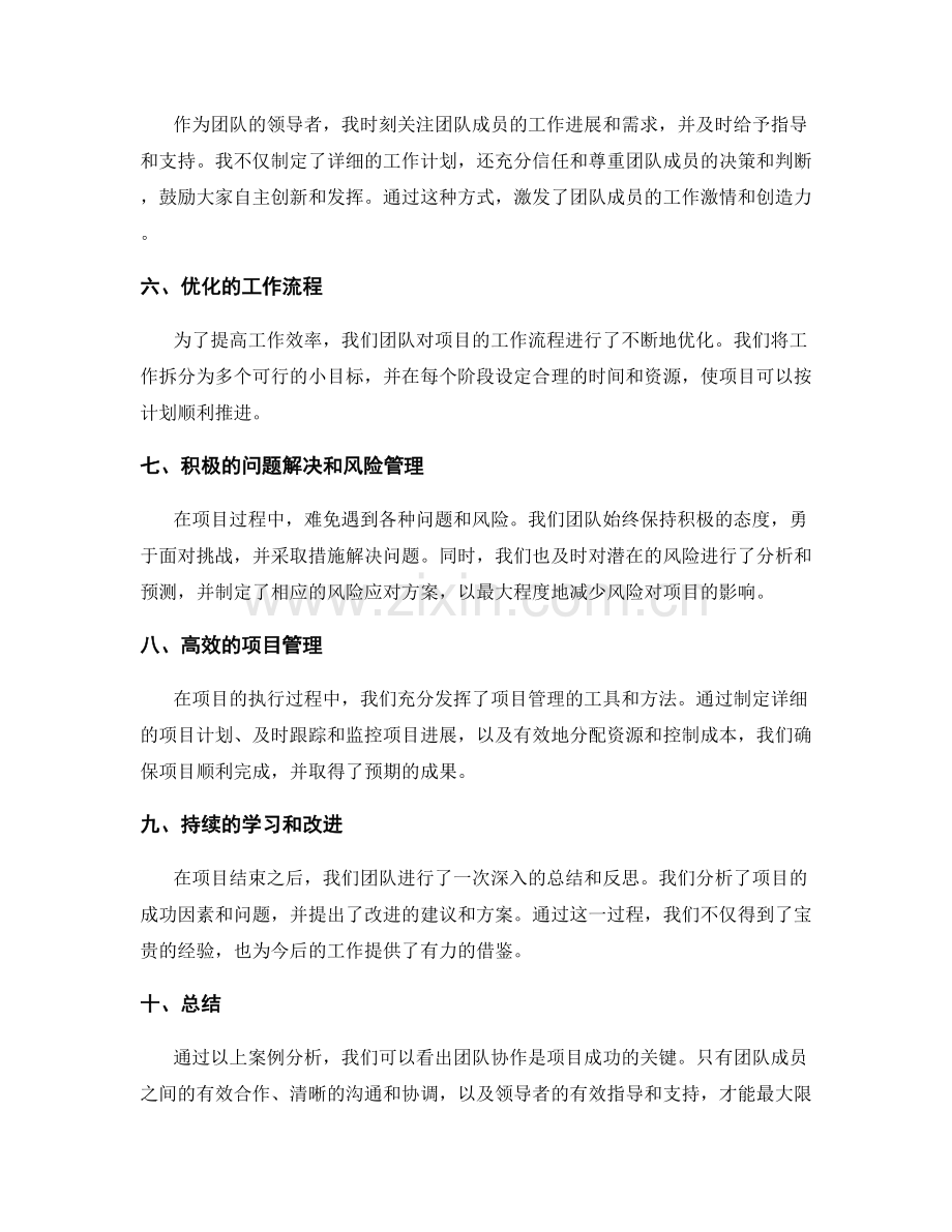 工作报告中突出团队协作与项目成果的案例分析.docx_第2页