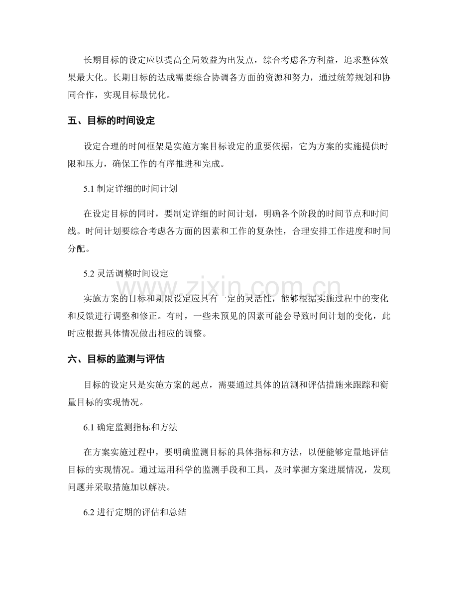 实施方案的目标与期限设定.docx_第3页