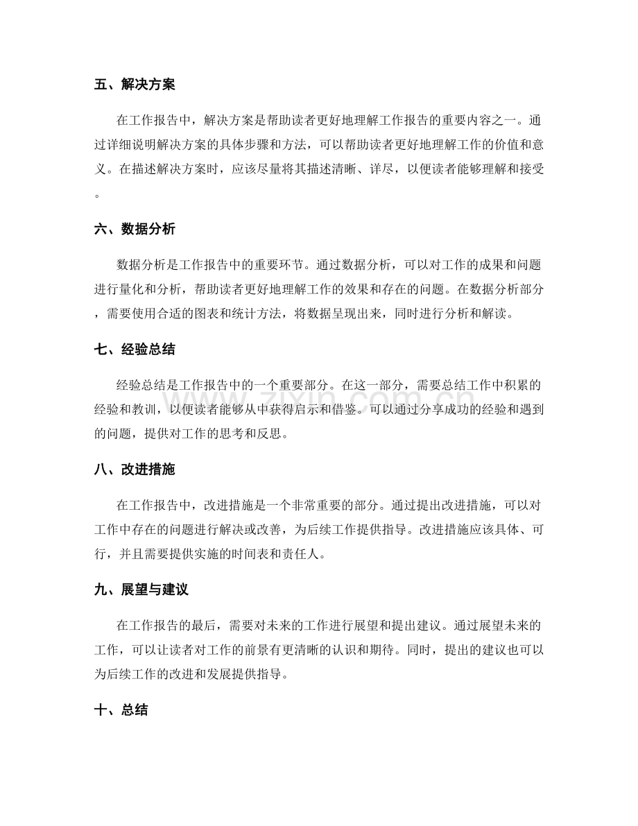 工作报告的信息呈现与权重处理.docx_第2页