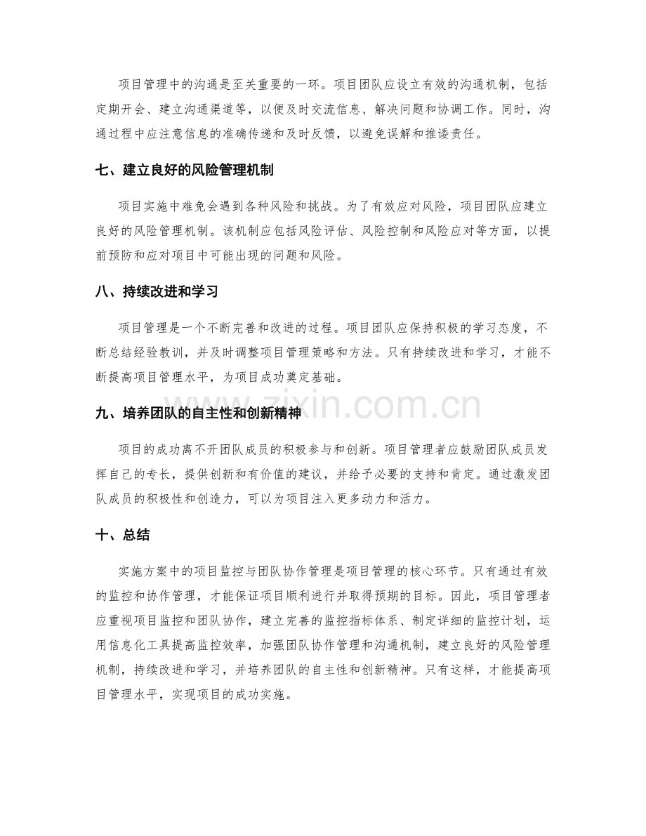 实施方案中的项目监控与团队协作管理.docx_第2页