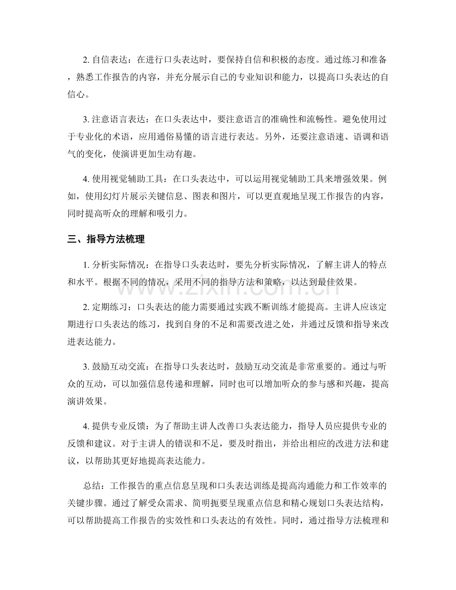 工作报告的重点信息呈现和口头表达训练和指导方法梳理.docx_第2页