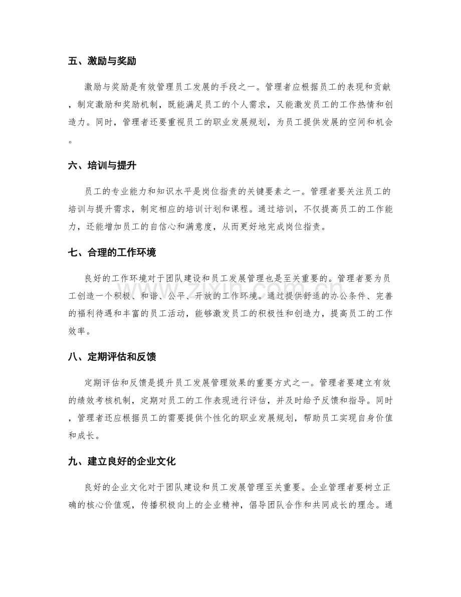 岗位职责的团队建设与员工发展管理要求.docx_第2页