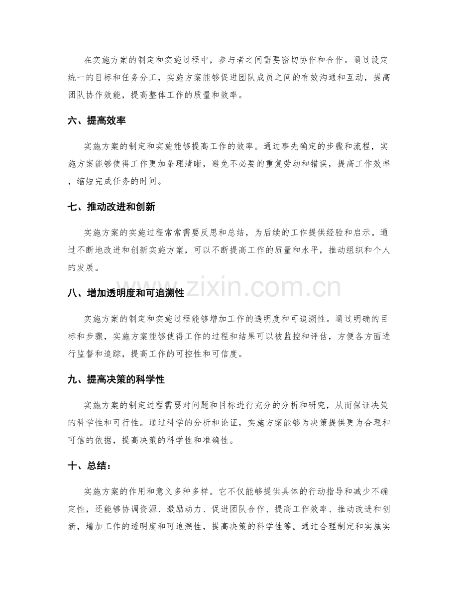 实施方案的作用和意义.docx_第2页