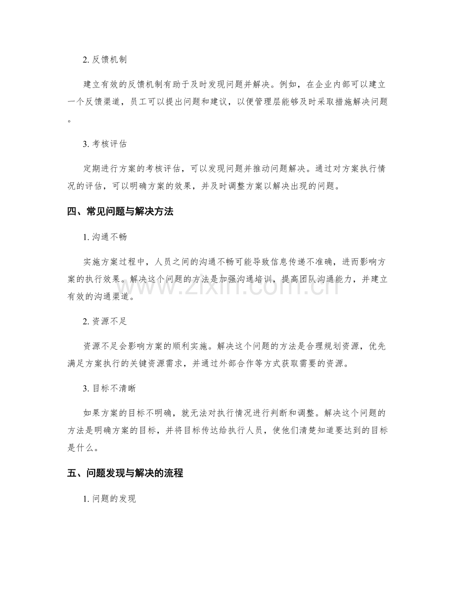 实施方案的监控指标与问题解决方法.docx_第2页