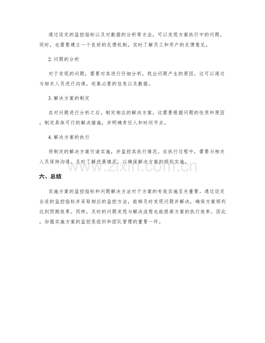 实施方案的监控指标与问题解决方法.docx_第3页