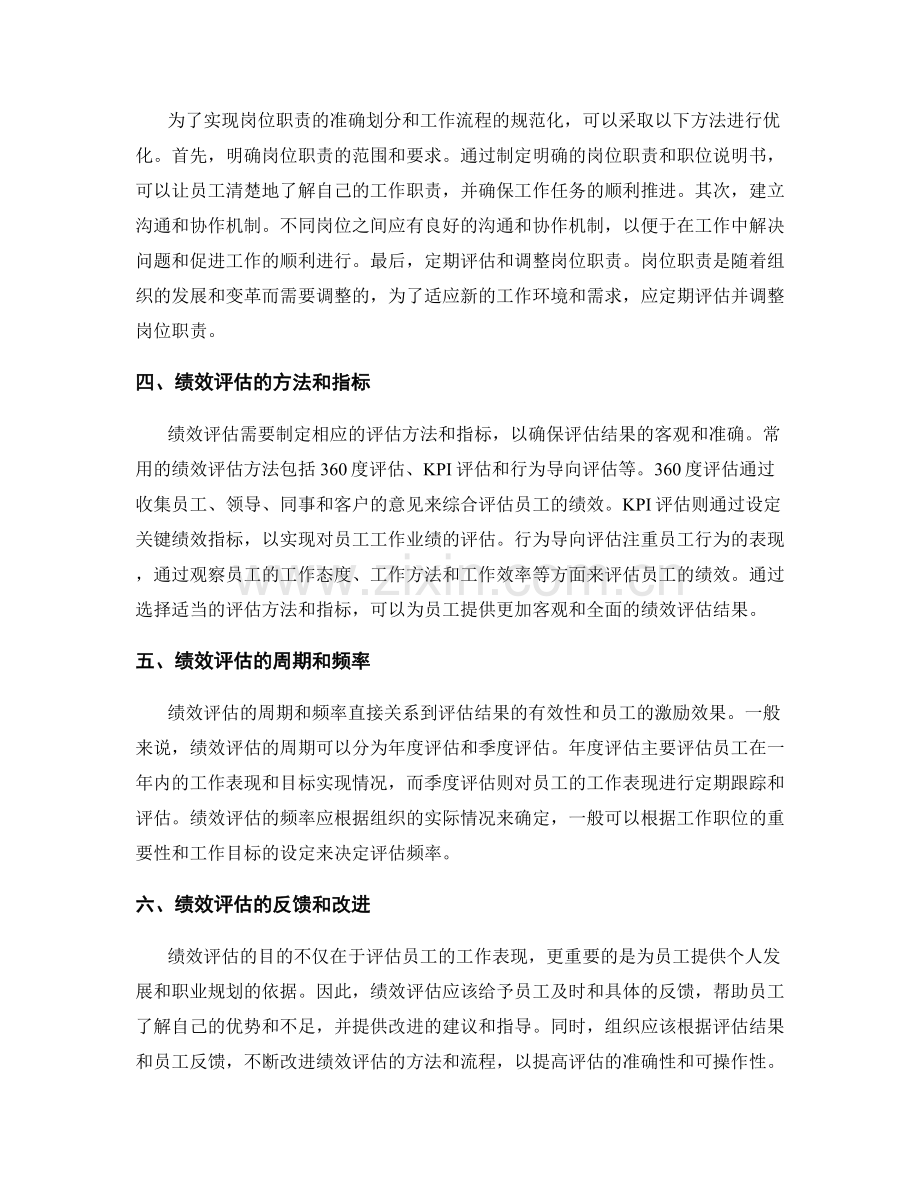 岗位职责的划分与绩效评估.docx_第2页