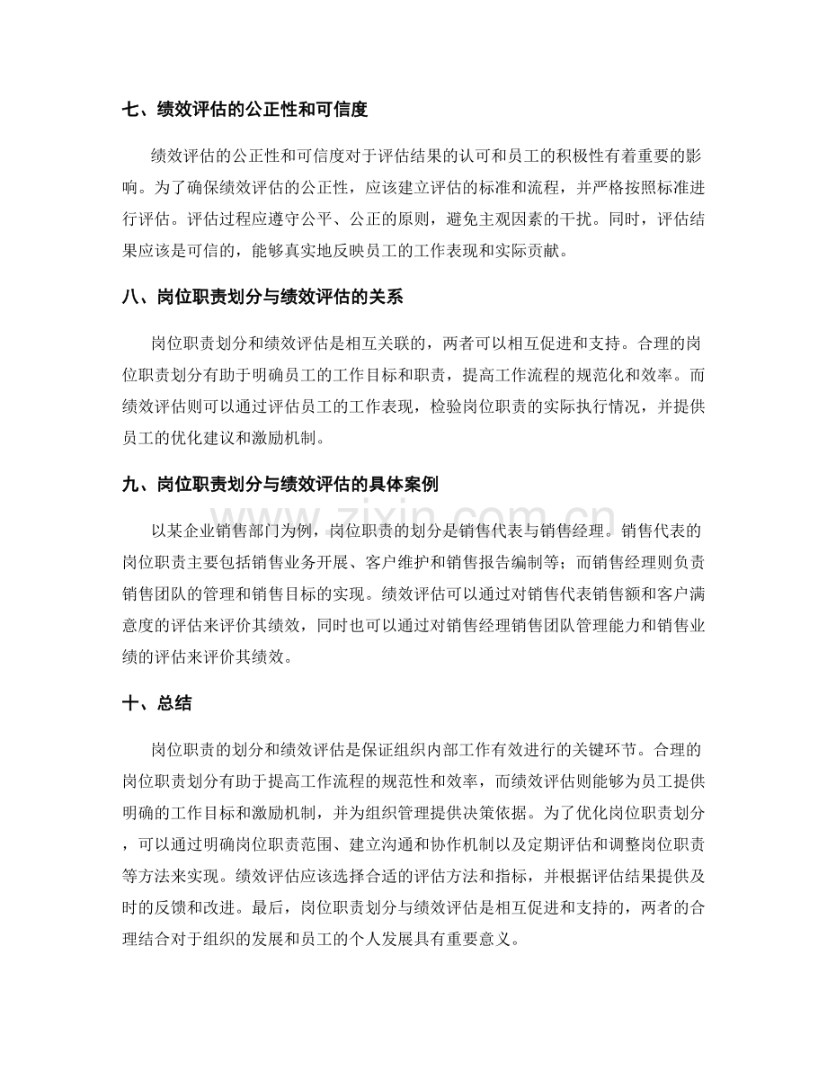 岗位职责的划分与绩效评估.docx_第3页