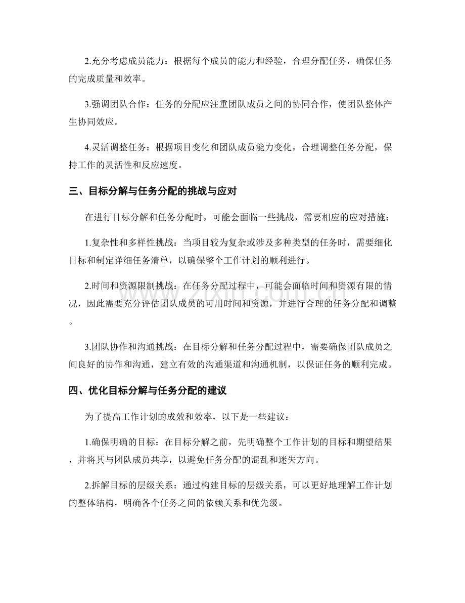 工作计划的目标分解与任务分配模式.docx_第2页