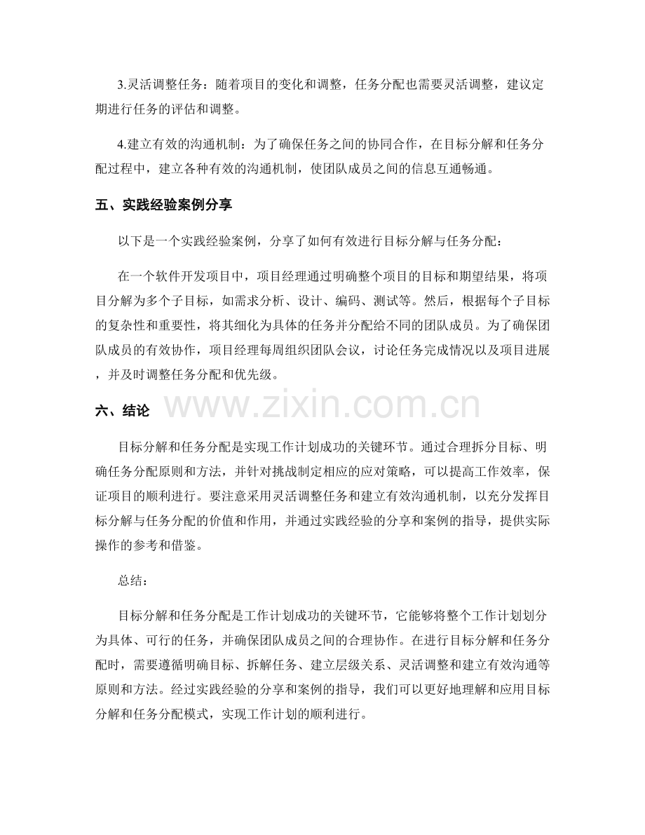 工作计划的目标分解与任务分配模式.docx_第3页