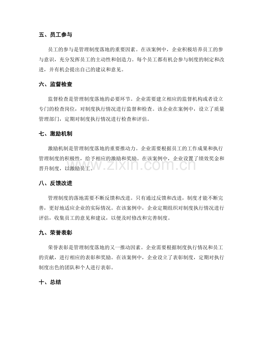 管理制度落地关键因素案例分析.docx_第2页