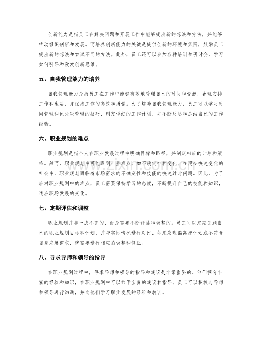 岗位职责的关键能力培养和职业规划的难点研判.docx_第2页