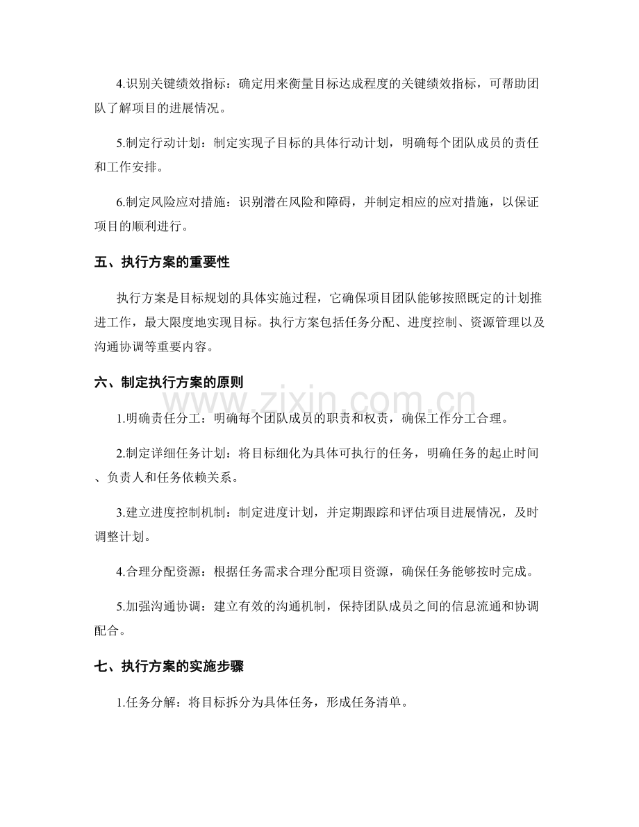 策划方案中的目标规划和执行方案.docx_第2页