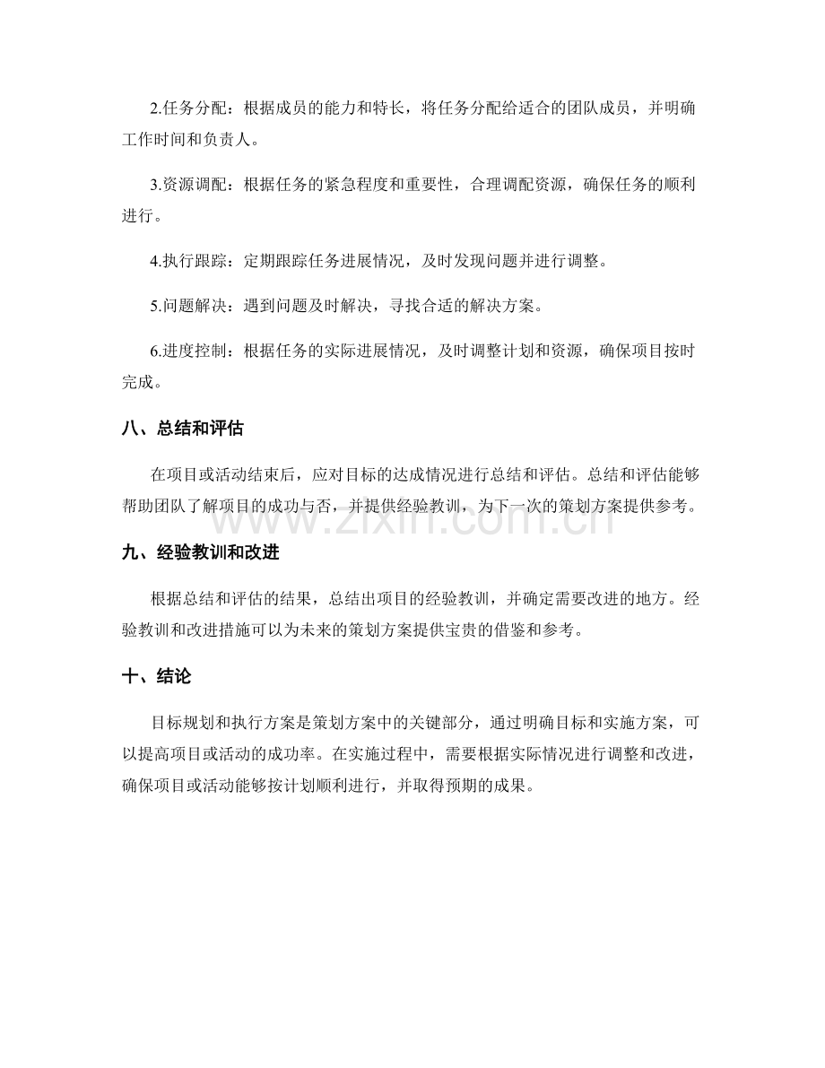 策划方案中的目标规划和执行方案.docx_第3页