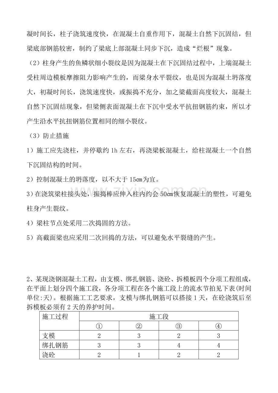 工程师考试练习题建筑施工综合专业知识案例练习题.doc_第2页