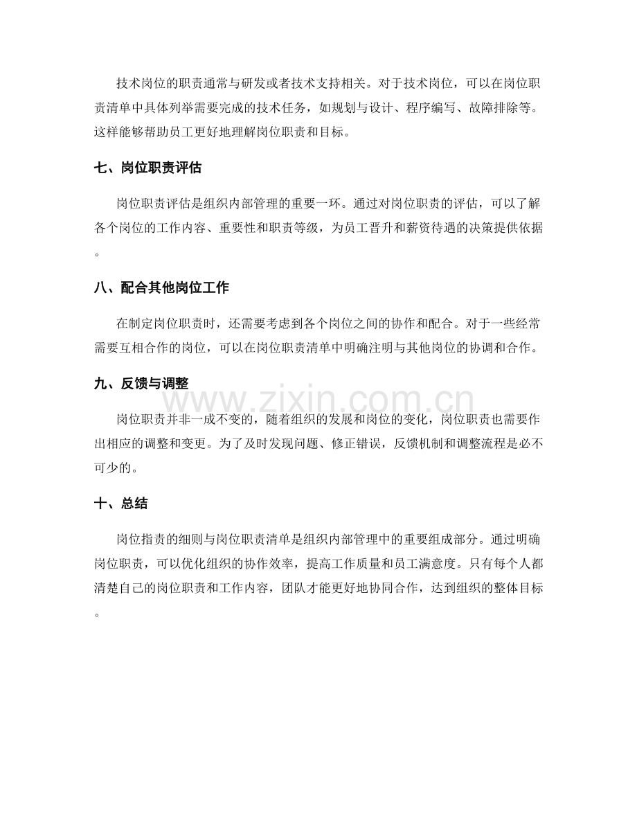 岗位职责的细则与岗位职责清单.docx_第2页