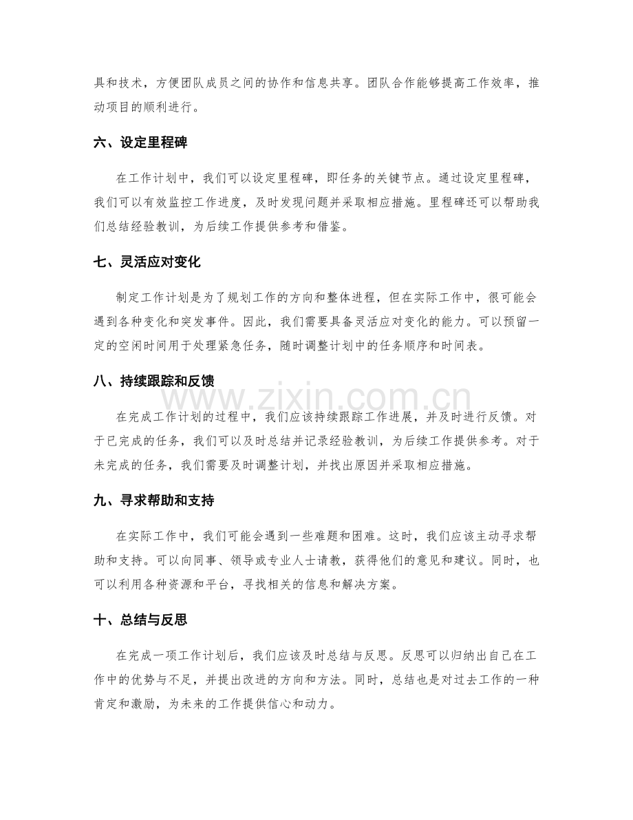 工作计划规划的技巧和实用方法.docx_第2页