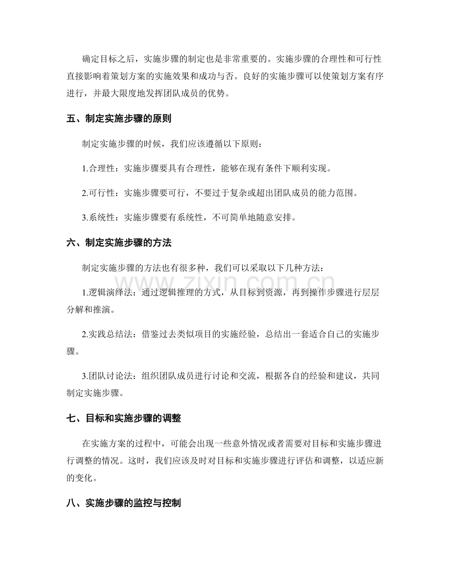 策划方案中如何确定目标和实施步骤.docx_第2页