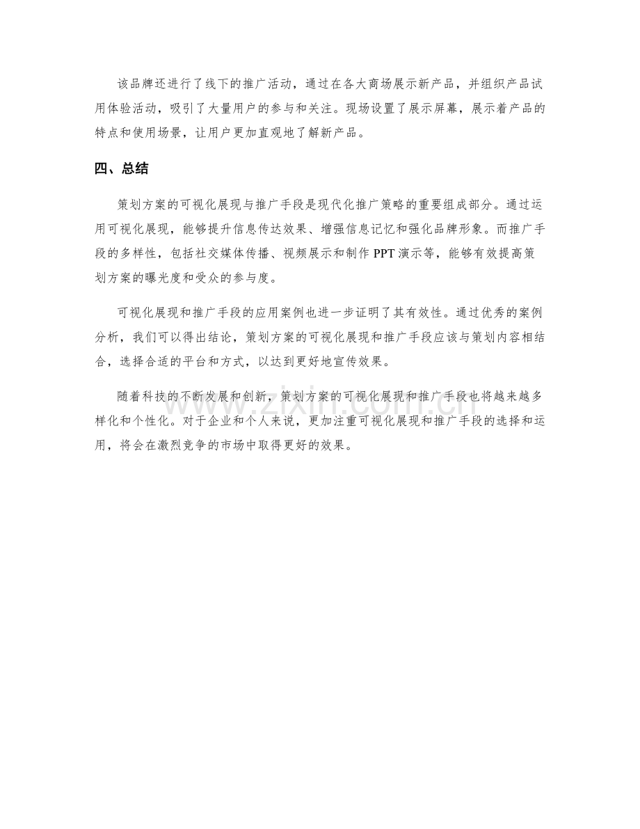 策划方案的可视化展现与推广手段.docx_第3页