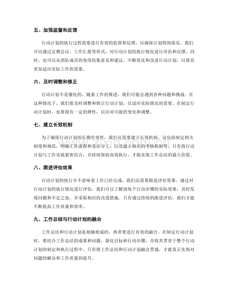 落实工作总结的行动计划.docx_第2页