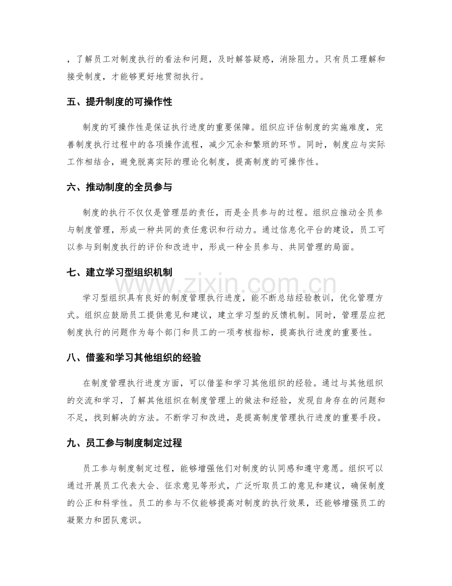 制度管理执行进度.docx_第2页