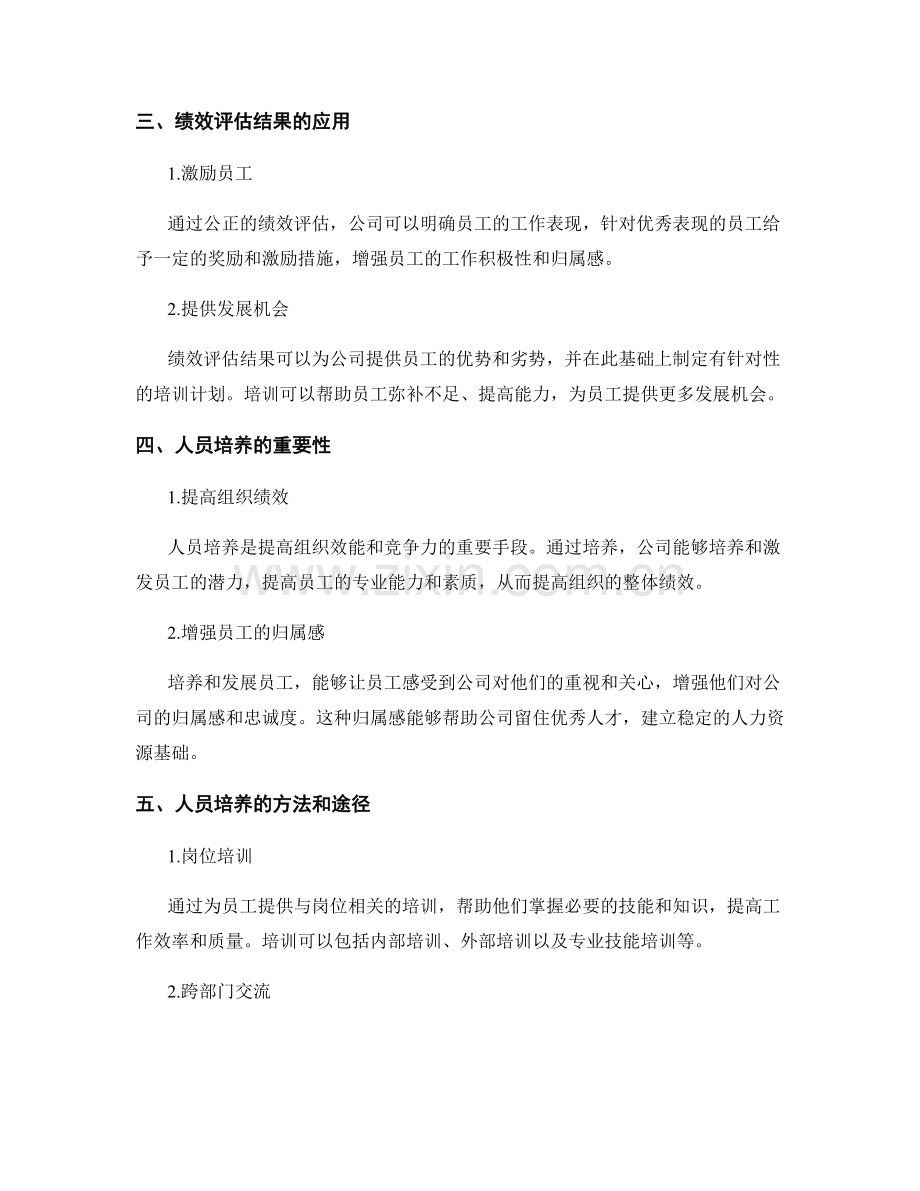 年终总结的绩效评估和人员培养.docx_第2页