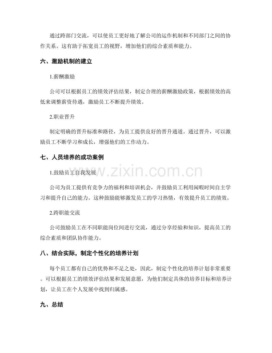 年终总结的绩效评估和人员培养.docx_第3页