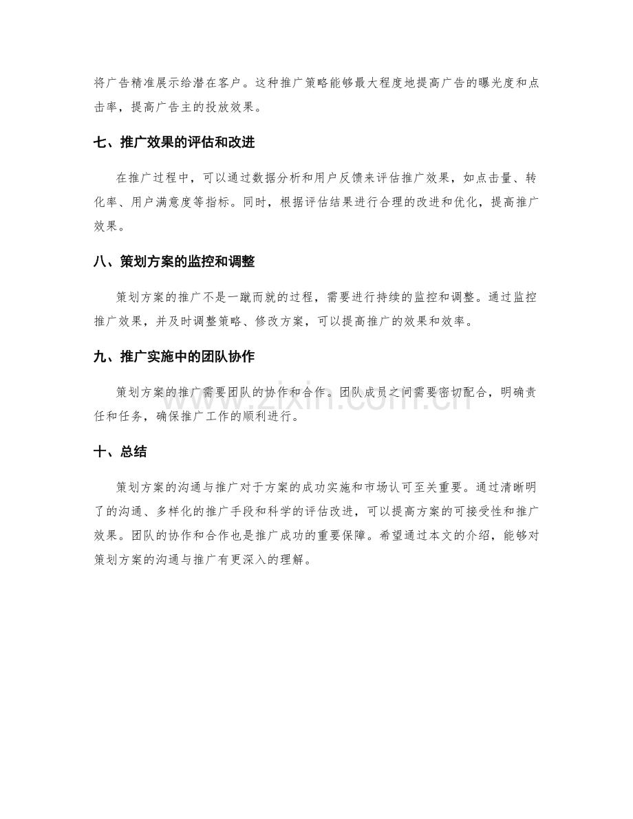 策划方案的沟通与推广.docx_第3页