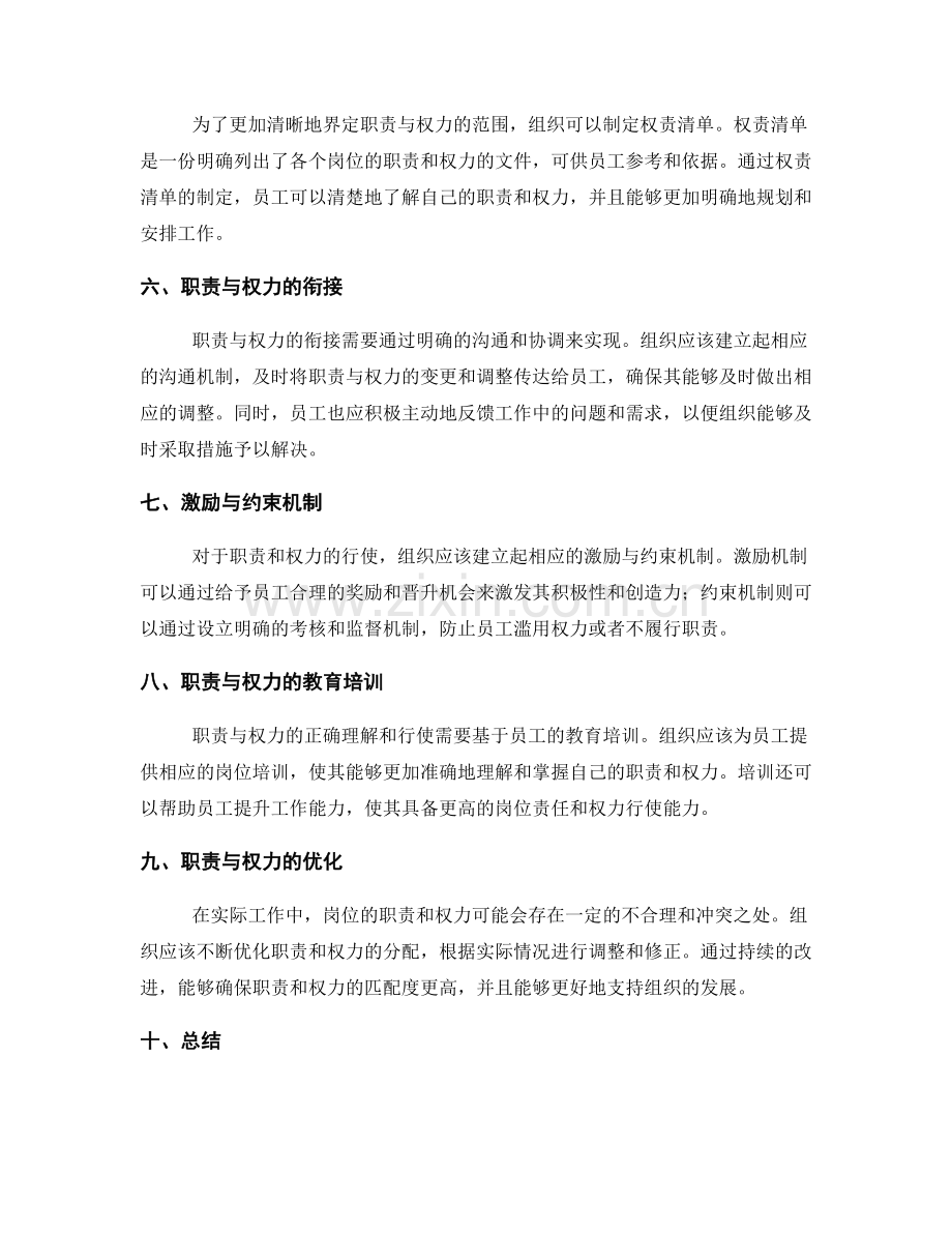 岗位责任的职权与授权导图.docx_第2页