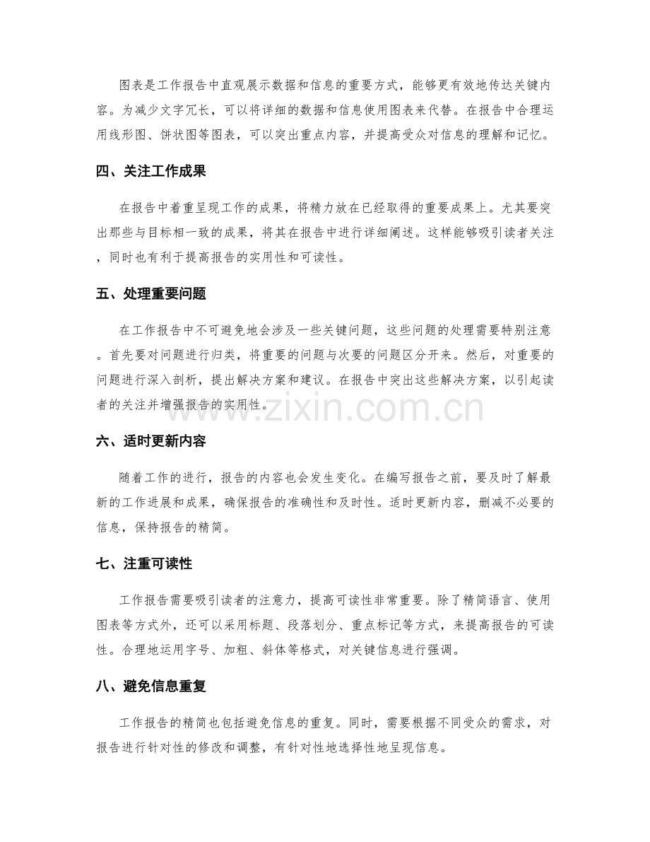 工作报告的精简与重点处理.docx_第2页