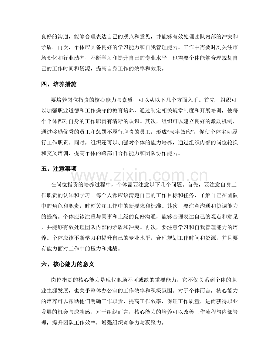 岗位职责的核心能力与素质培养.docx_第2页