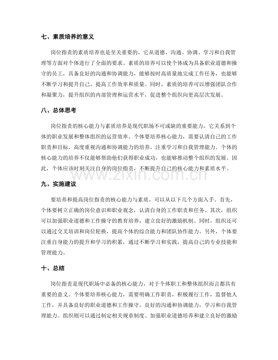 岗位职责的核心能力与素质培养.docx_第3页