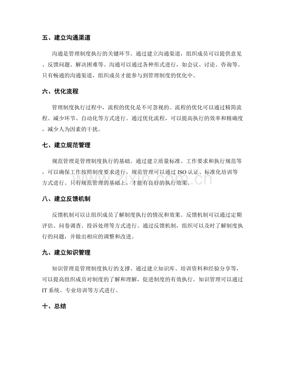 管理制度的执行策略与优化措施.docx_第2页