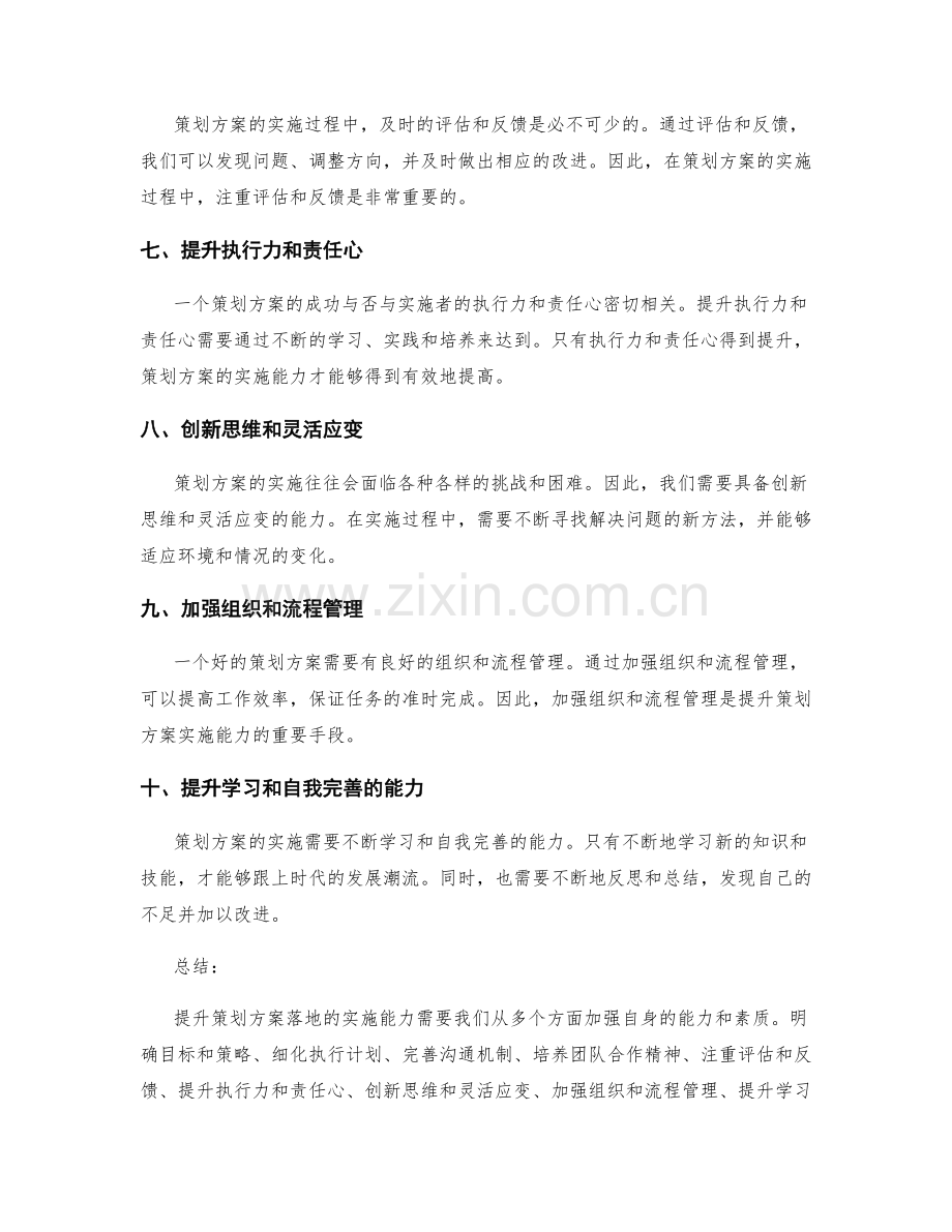 提升策划方案落地的实施能力.docx_第2页